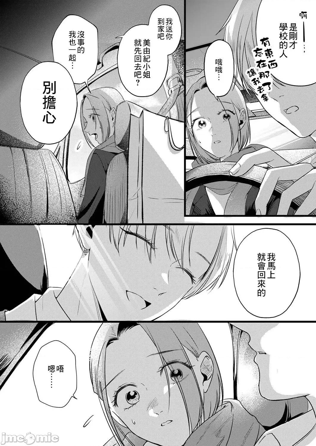 用虛偽的愛將我摧毀 [花影あると] 偽りの愛で私を壊して 6 第2页