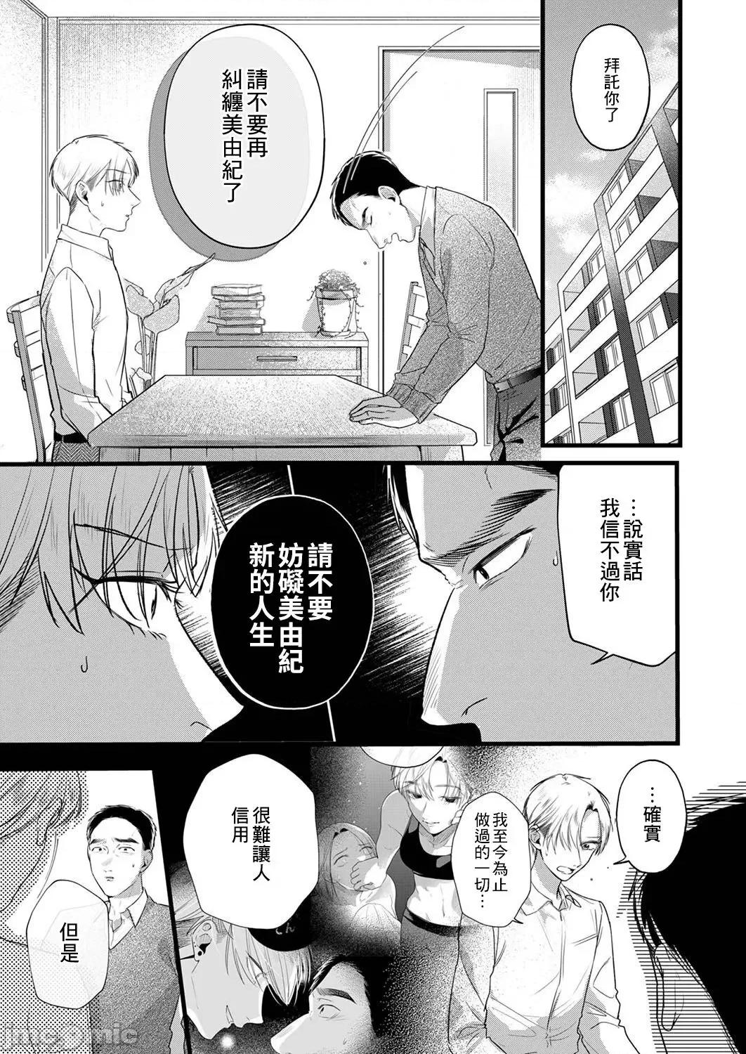 用虛偽的愛將我摧毀 [花影あると] 偽りの愛で私を壊して 6 第3页