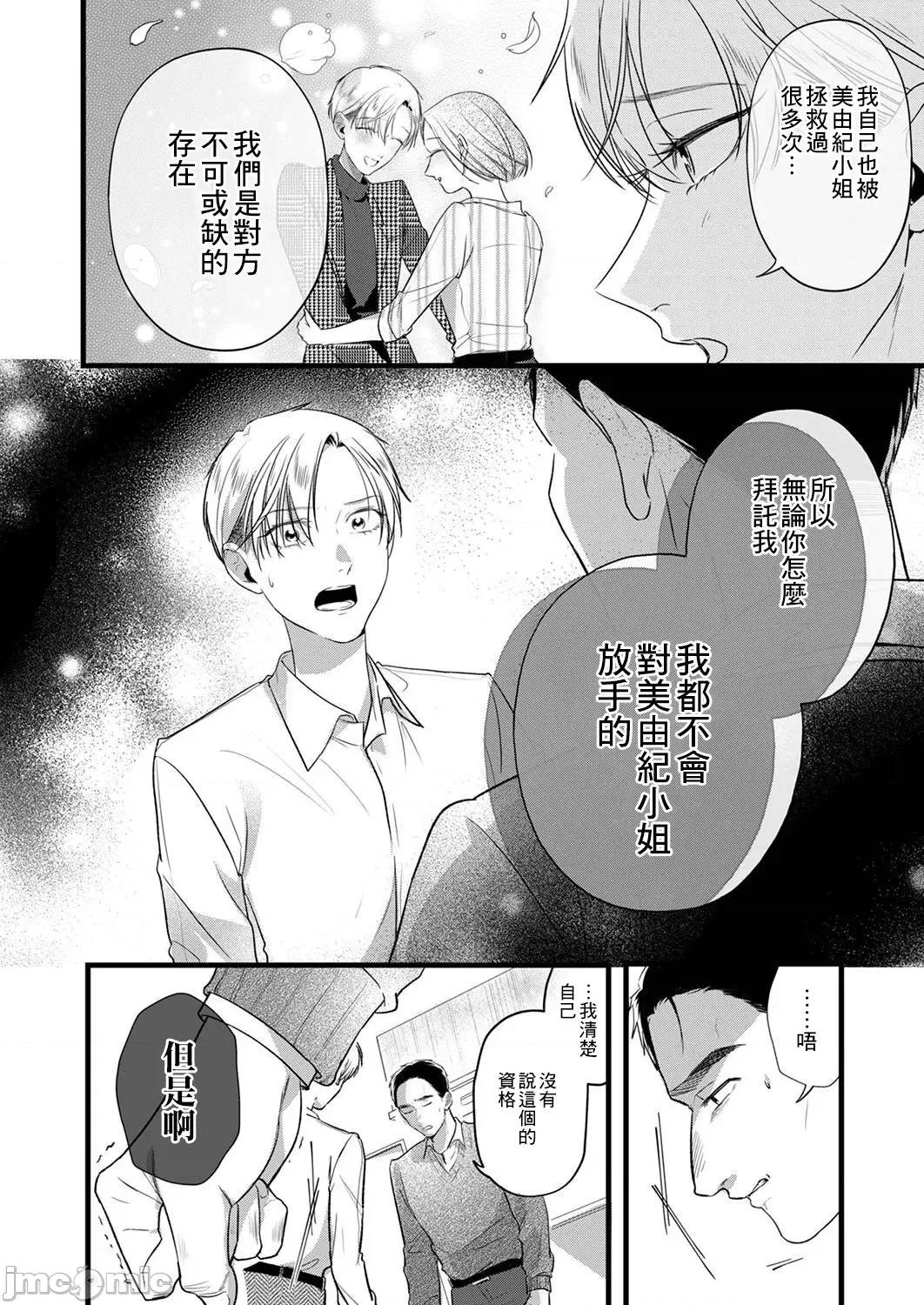 用虛偽的愛將我摧毀 [花影あると] 偽りの愛で私を壊して 6 第6页