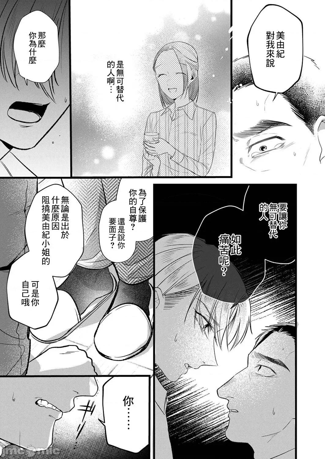 用虛偽的愛將我摧毀 [花影あると] 偽りの愛で私を壊して 6 第7页