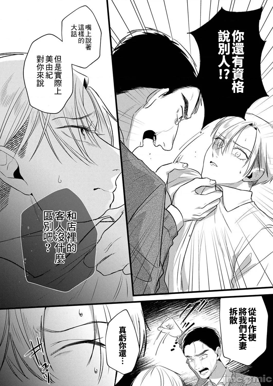 用虛偽的愛將我摧毀 [花影あると] 偽りの愛で私を壊して 6 第8页