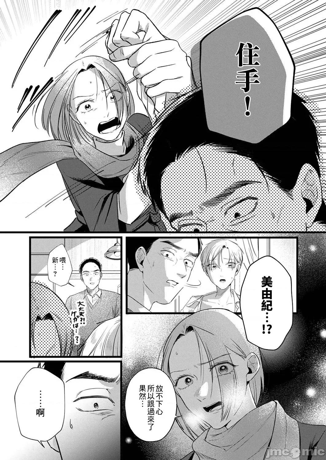 用虛偽的愛將我摧毀 [花影あると] 偽りの愛で私を壊して 6 第9页