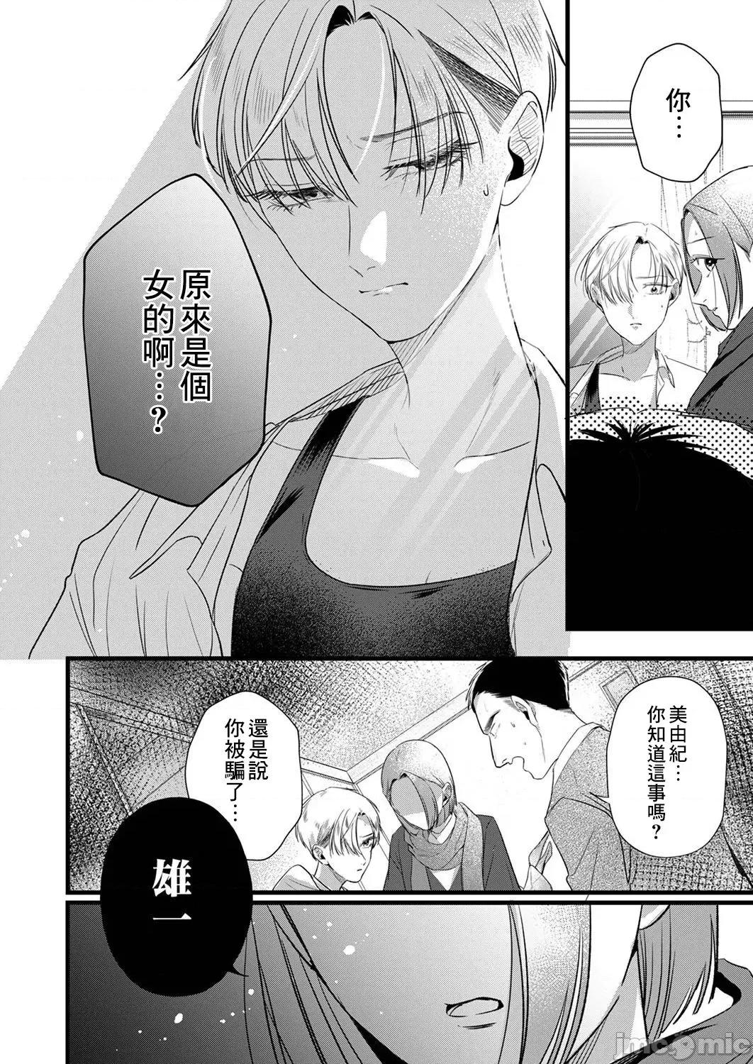 用虛偽的愛將我摧毀 [花影あると] 偽りの愛で私を壊して 6 第10页