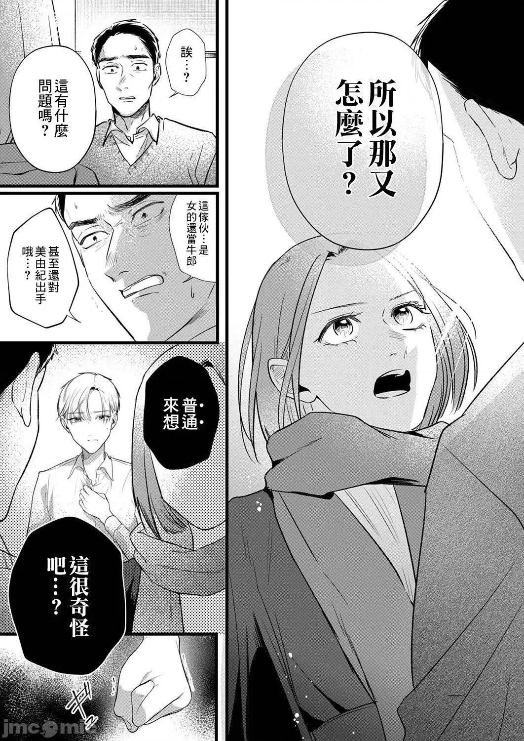 用虛偽的愛將我摧毀 [花影あると] 偽りの愛で私を壊して 6 第11页