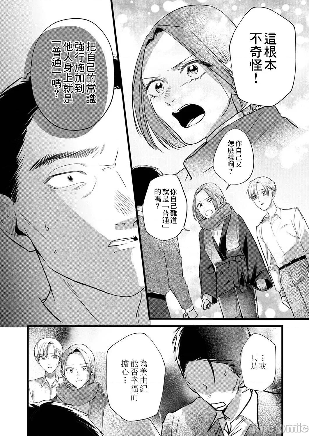 用虛偽的愛將我摧毀 [花影あると] 偽りの愛で私を壊して 6 第12页