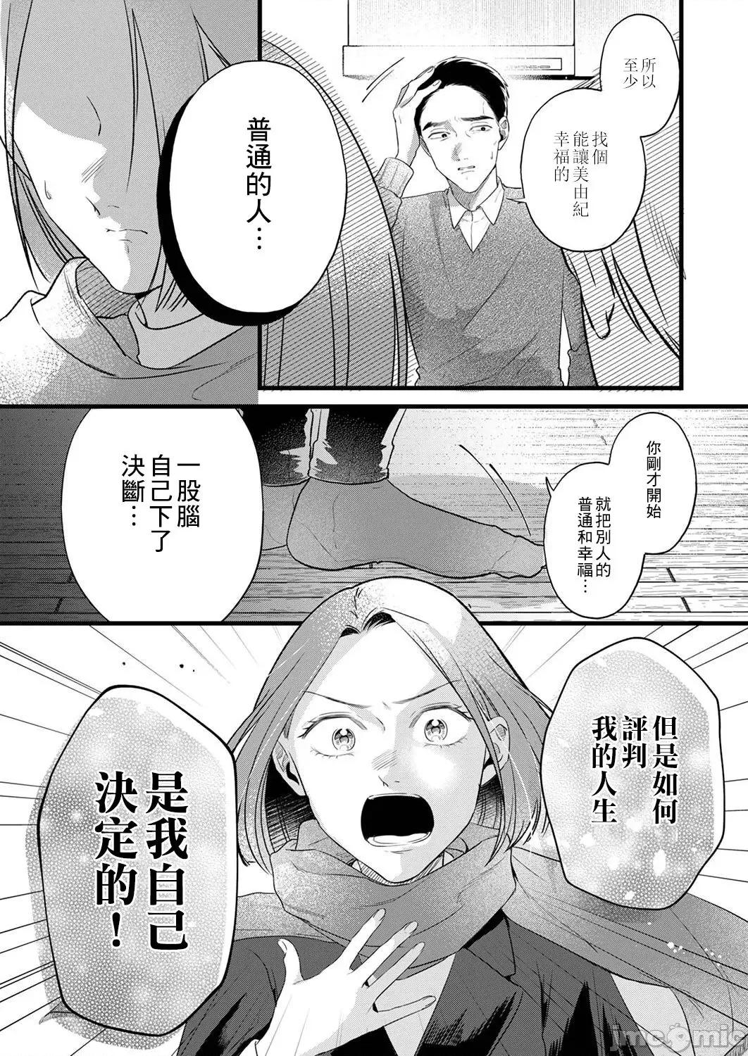 用虛偽的愛將我摧毀 [花影あると] 偽りの愛で私を壊して 6 第13页