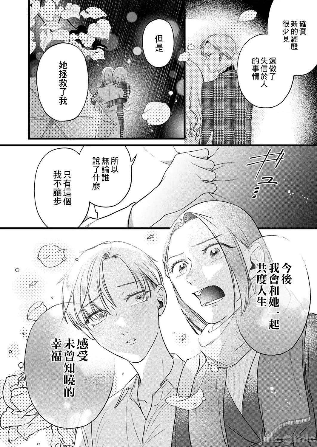 用虛偽的愛將我摧毀 [花影あると] 偽りの愛で私を壊して 6 第14页