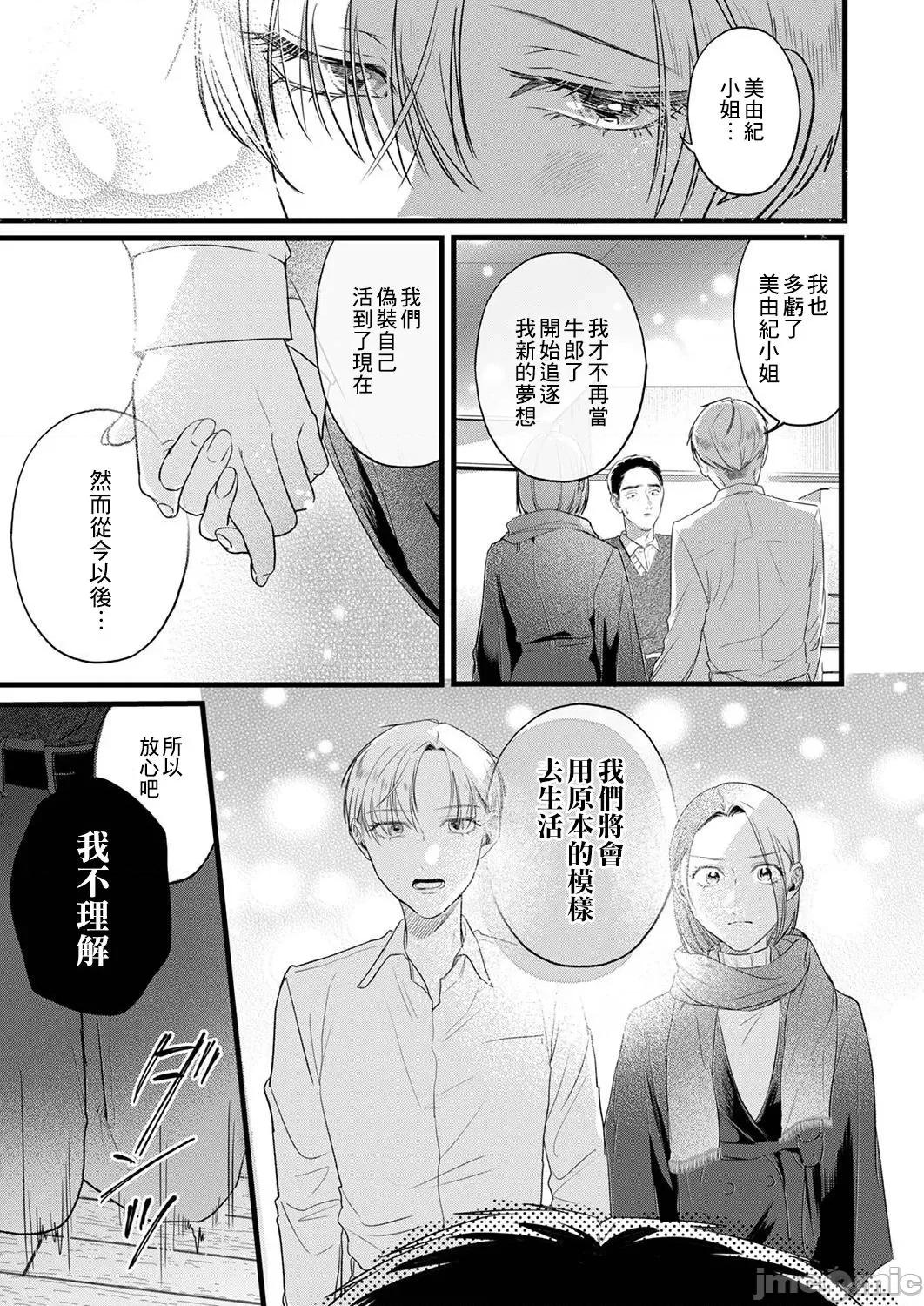 用虛偽的愛將我摧毀 [花影あると] 偽りの愛で私を壊して 6 第15页