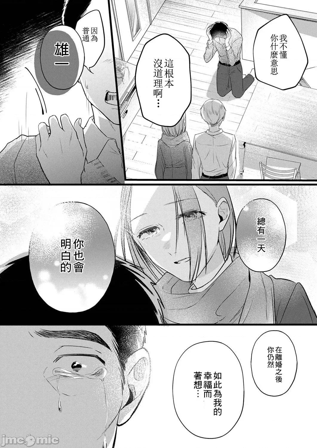用虛偽的愛將我摧毀 [花影あると] 偽りの愛で私を壊して 6 第16页
