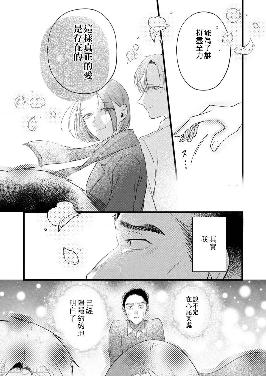 用虛偽的愛將我摧毀 [花影あると] 偽りの愛で私を壊して 6 第17页