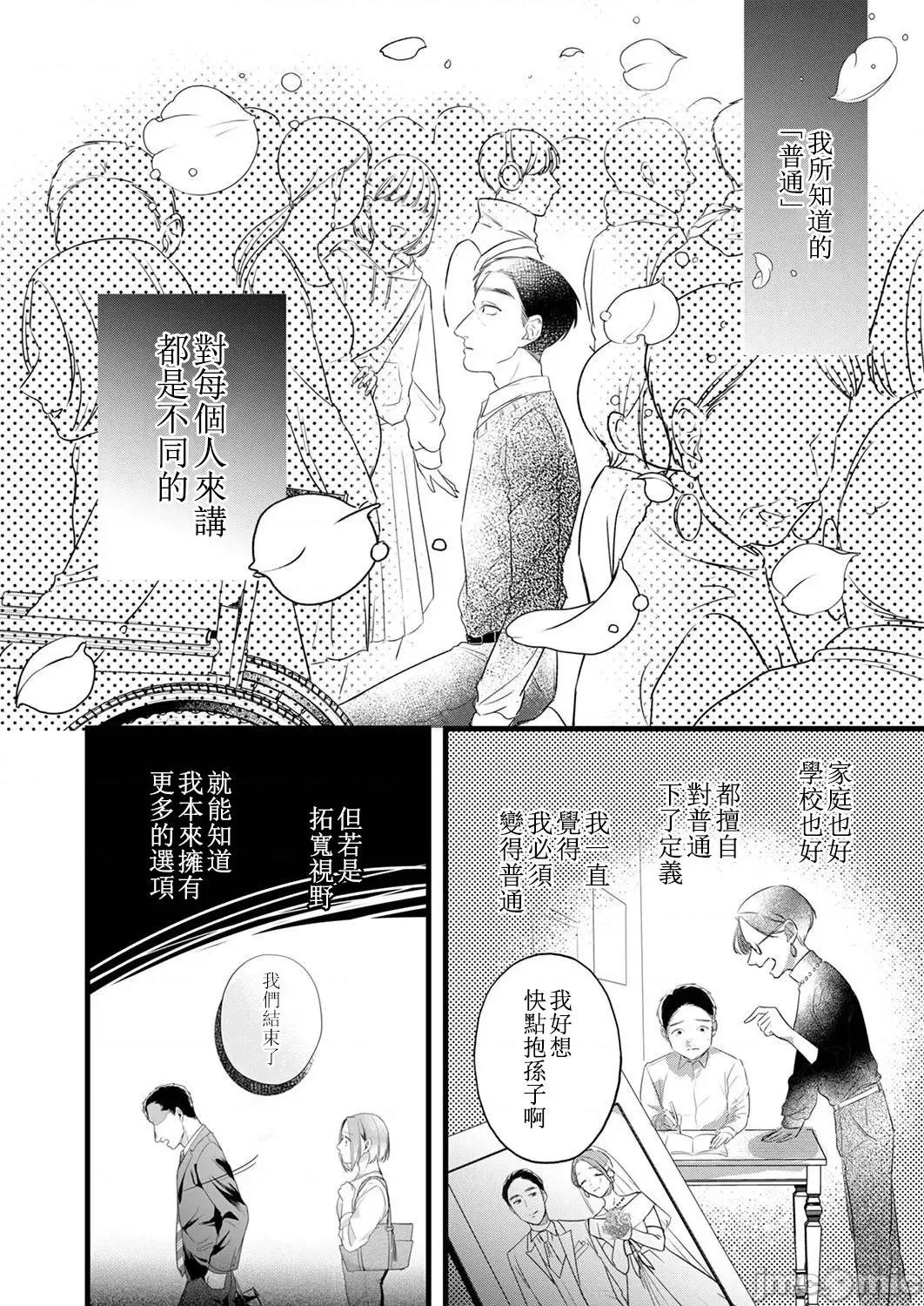 用虛偽的愛將我摧毀 [花影あると] 偽りの愛で私を壊して 6 第18页