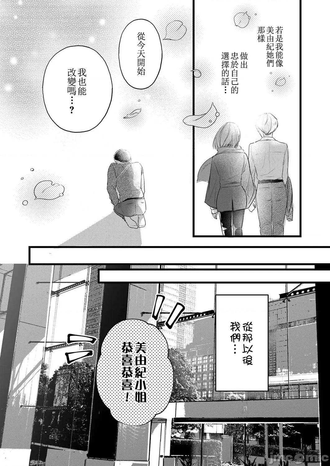 用虛偽的愛將我摧毀 [花影あると] 偽りの愛で私を壊して 6 第19页