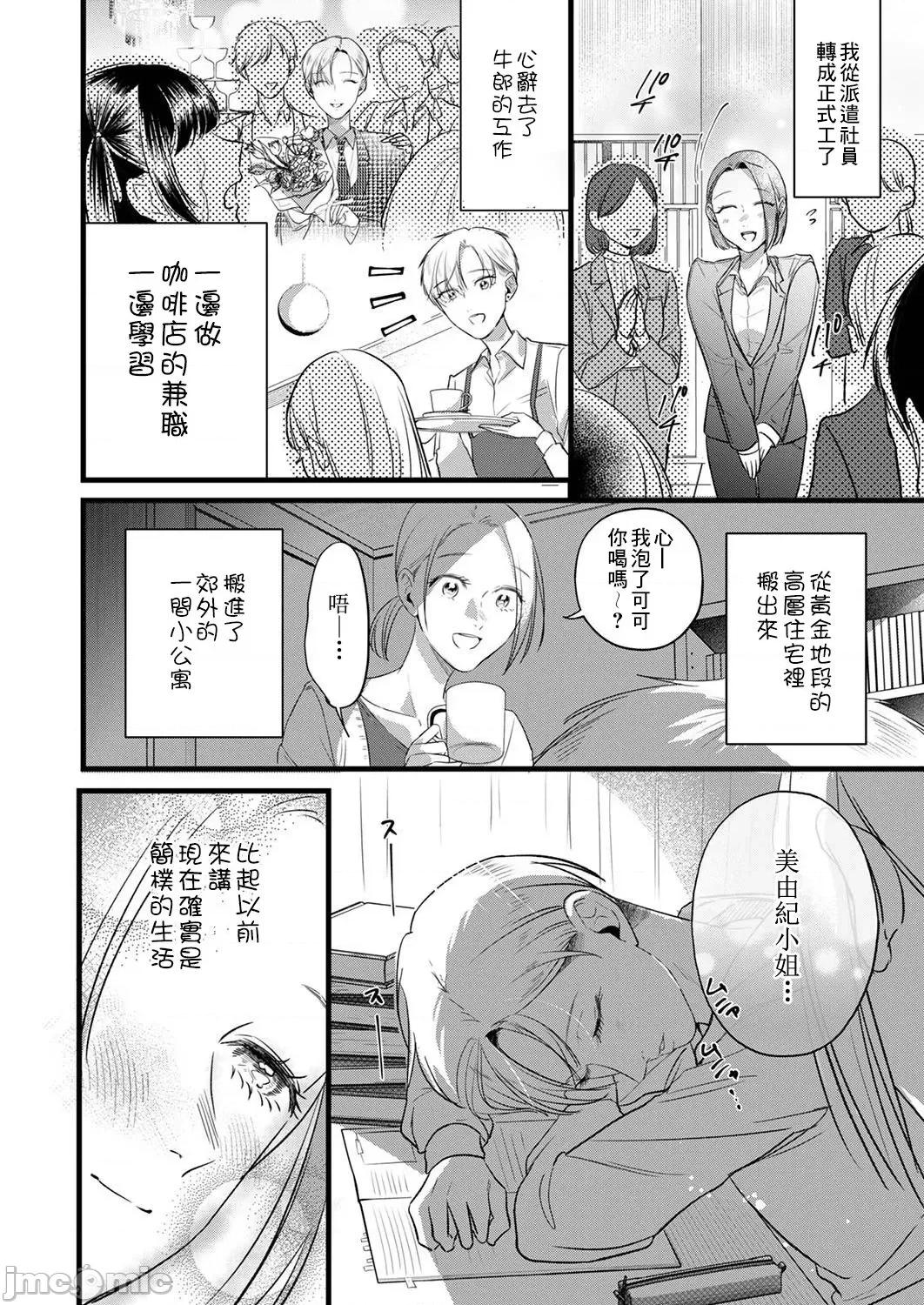 用虛偽的愛將我摧毀 [花影あると] 偽りの愛で私を壊して 6 第20页