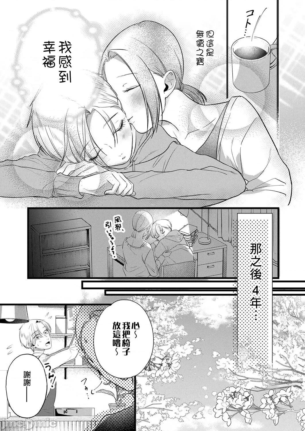 用虛偽的愛將我摧毀 [花影あると] 偽りの愛で私を壊して 6 第21页