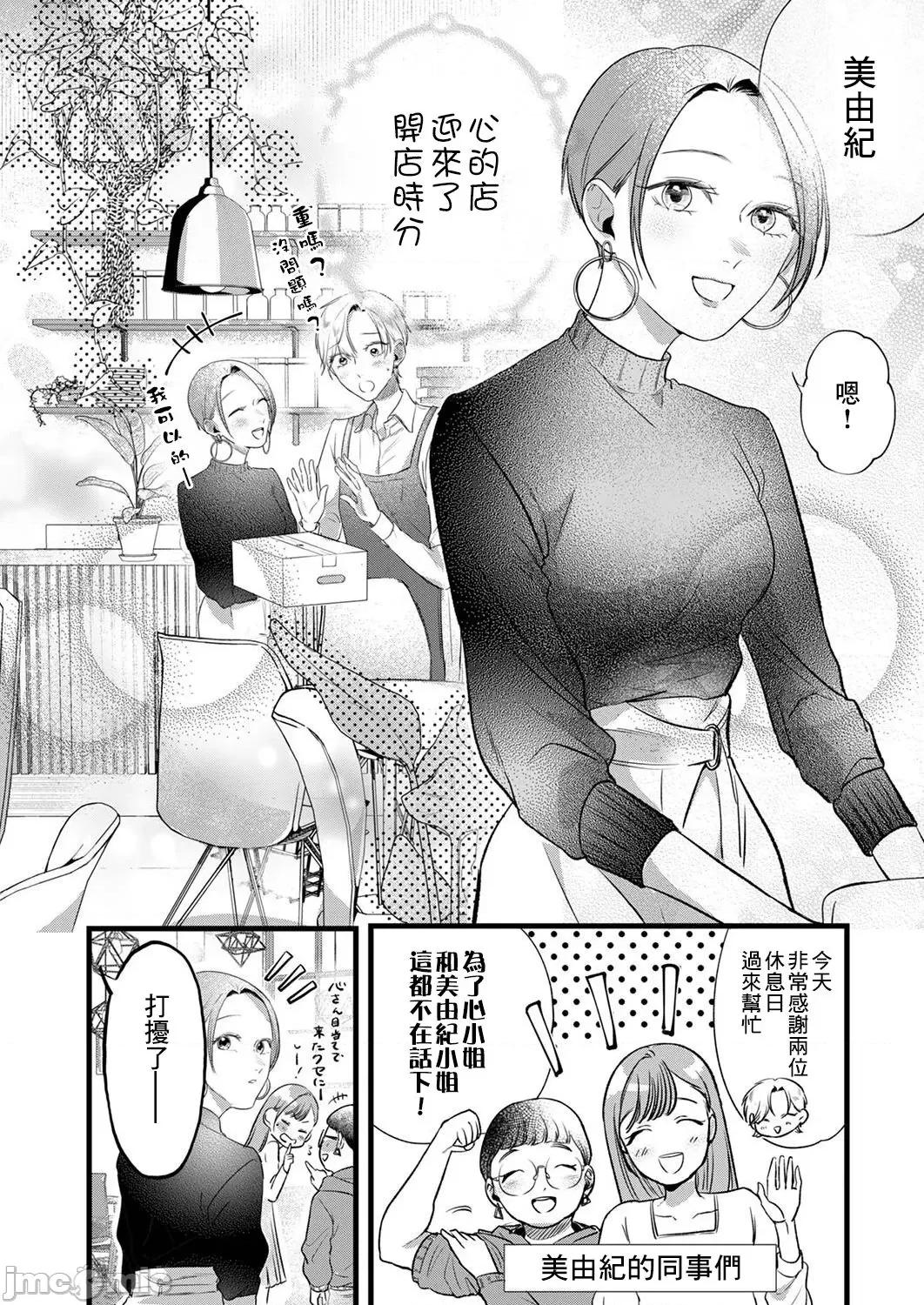 用虛偽的愛將我摧毀 [花影あると] 偽りの愛で私を壊して 6 第22页