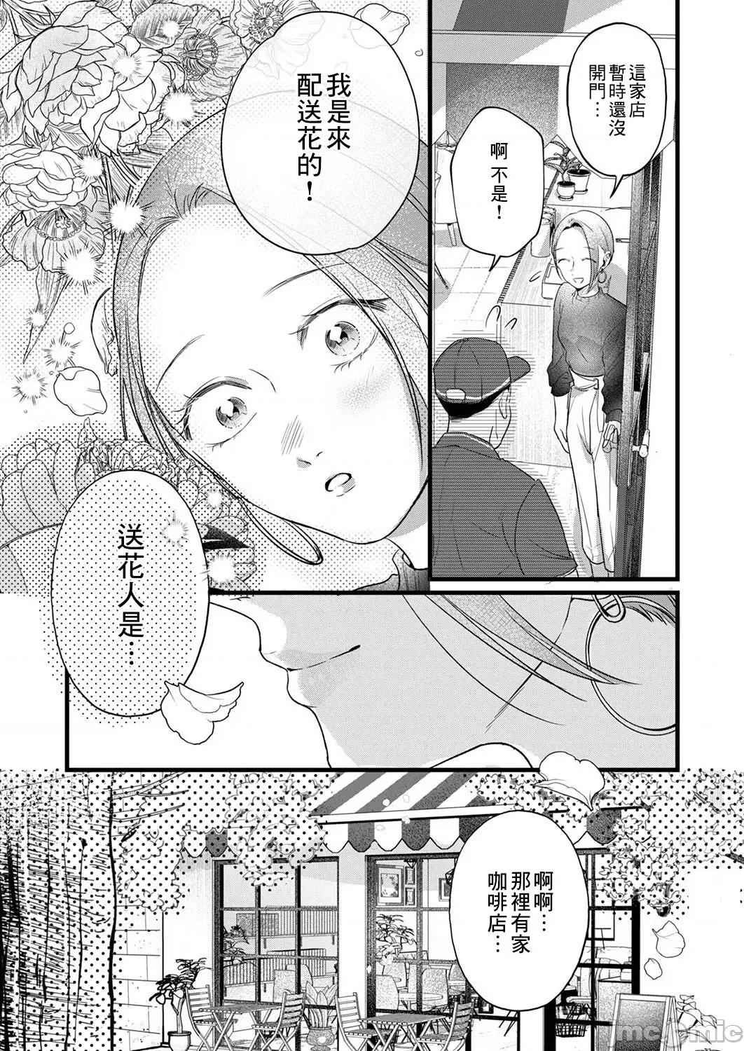 用虛偽的愛將我摧毀 [花影あると] 偽りの愛で私を壊して 6 第23页