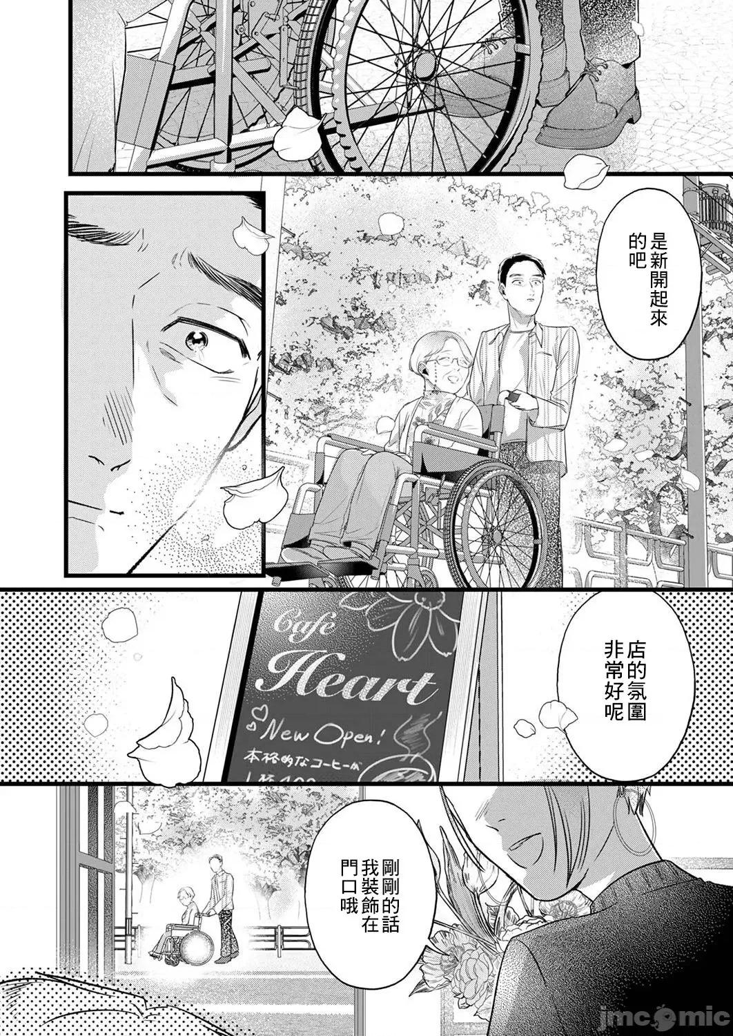 用虛偽的愛將我摧毀 [花影あると] 偽りの愛で私を壊して 6 第24页