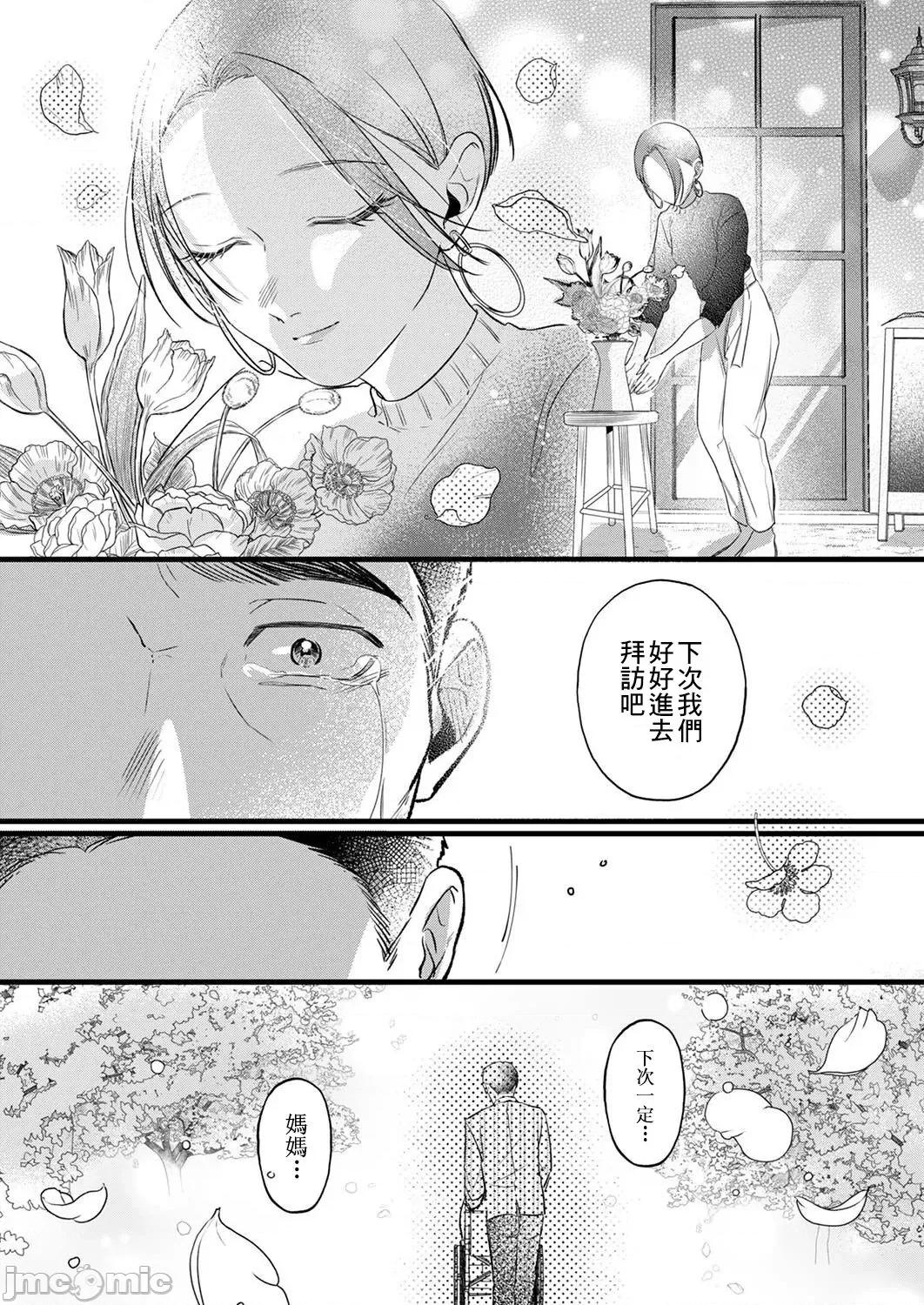 用虛偽的愛將我摧毀 [花影あると] 偽りの愛で私を壊して 6 第25页
