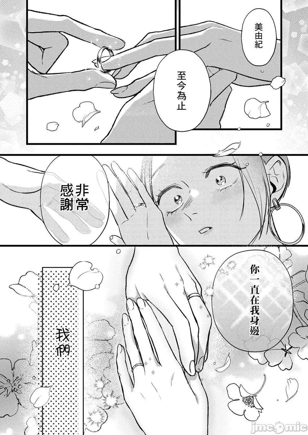 用虛偽的愛將我摧毀 [花影あると] 偽りの愛で私を壊して 6 第27页