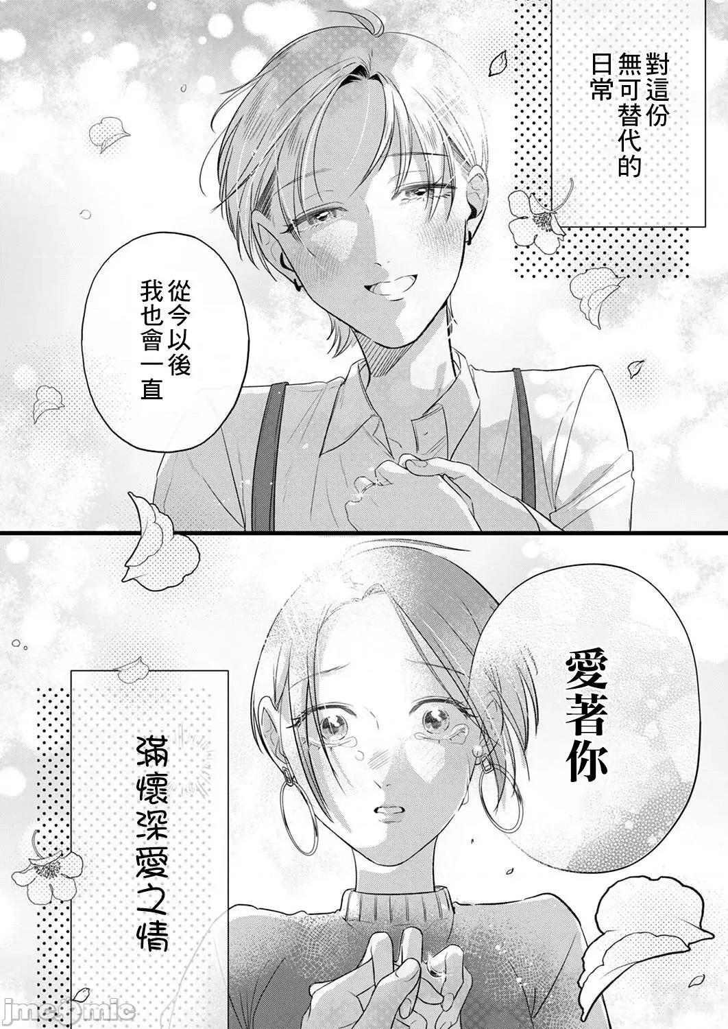 用虛偽的愛將我摧毀 [花影あると] 偽りの愛で私を壊して 6 第28页