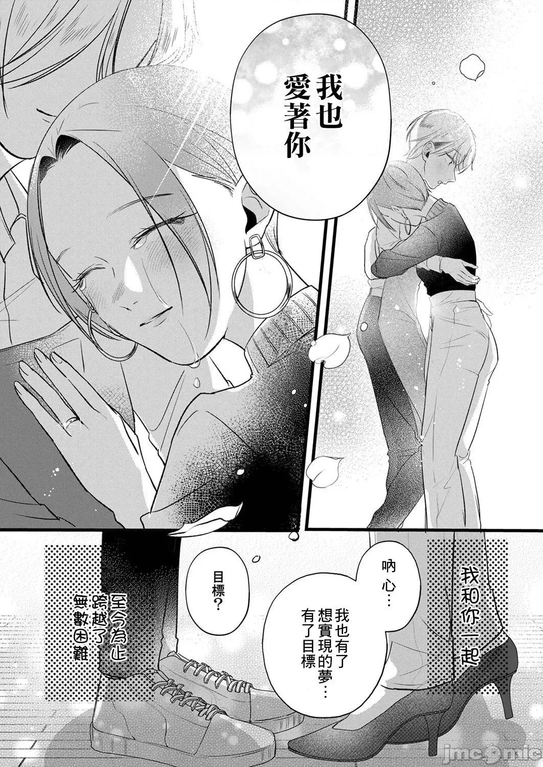 用虛偽的愛將我摧毀 [花影あると] 偽りの愛で私を壊して 6 第29页