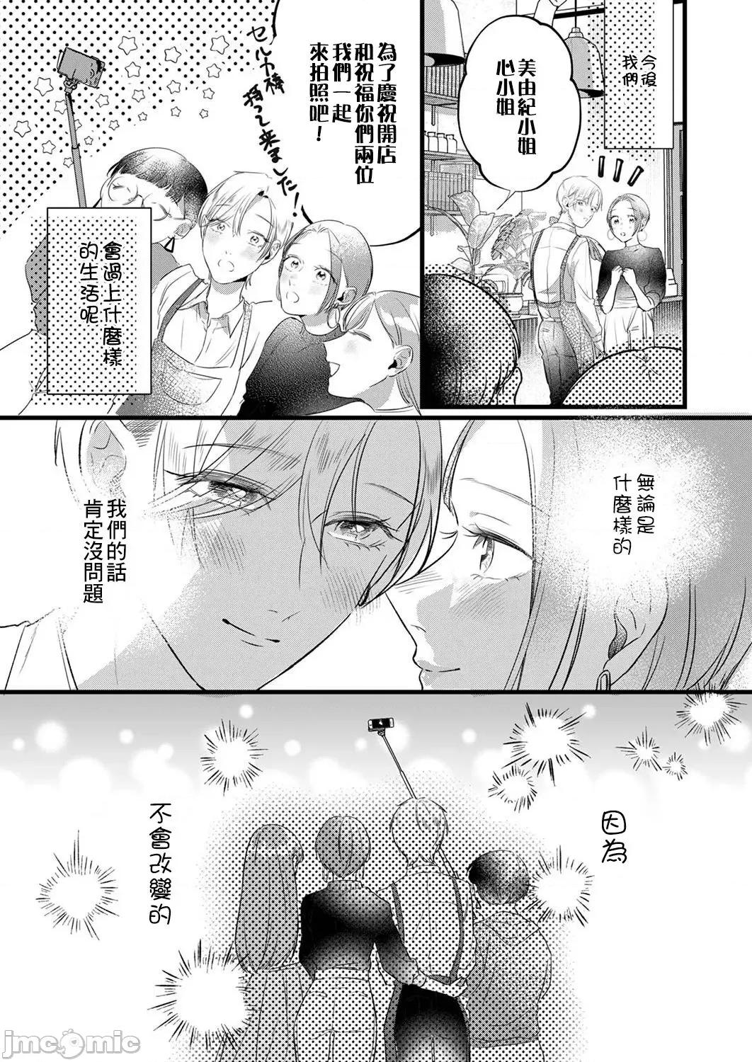 用虛偽的愛將我摧毀 [花影あると] 偽りの愛で私を壊して 6 第31页
