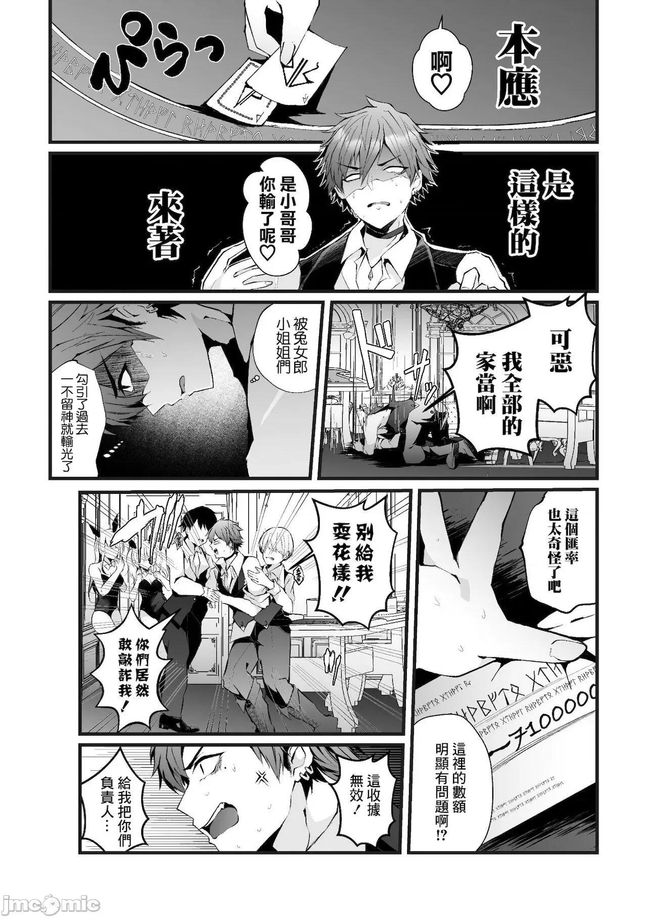 借金返濟! [逃亡者x真不可視漢化組] [藤咲ふじこ] 借金返濟! 異世界トリップでバニーとアクメ對決!ラウンド1～バリタチイキリホスト雌墮ち屈伏編～ [中國翻譯] 第4页