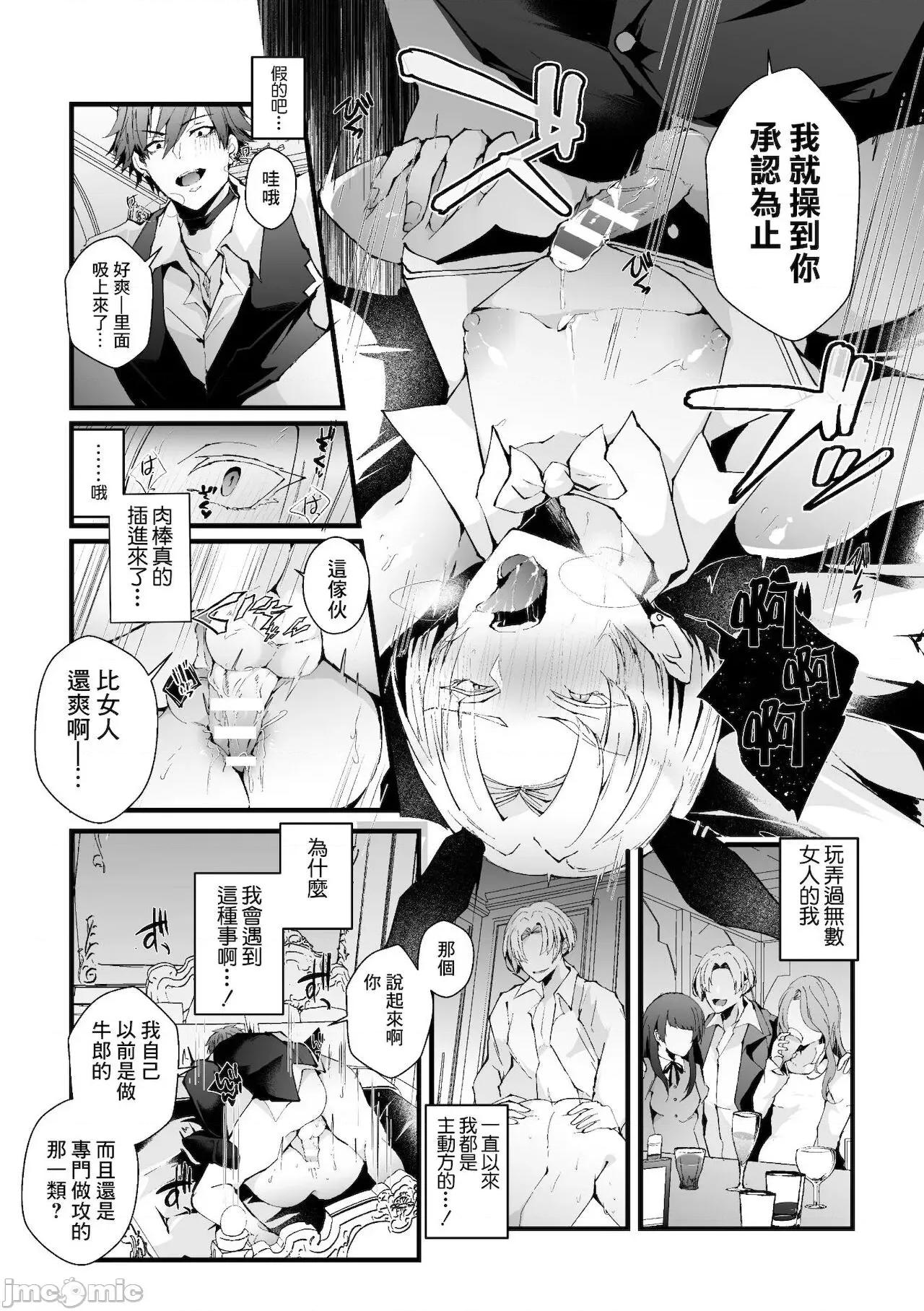 借金返濟! [逃亡者x真不可視漢化組] [藤咲ふじこ] 借金返濟! 異世界トリップでバニーとアクメ對決!ラウンド1～バリタチイキリホスト雌墮ち屈伏編～ [中國翻譯] 第16页