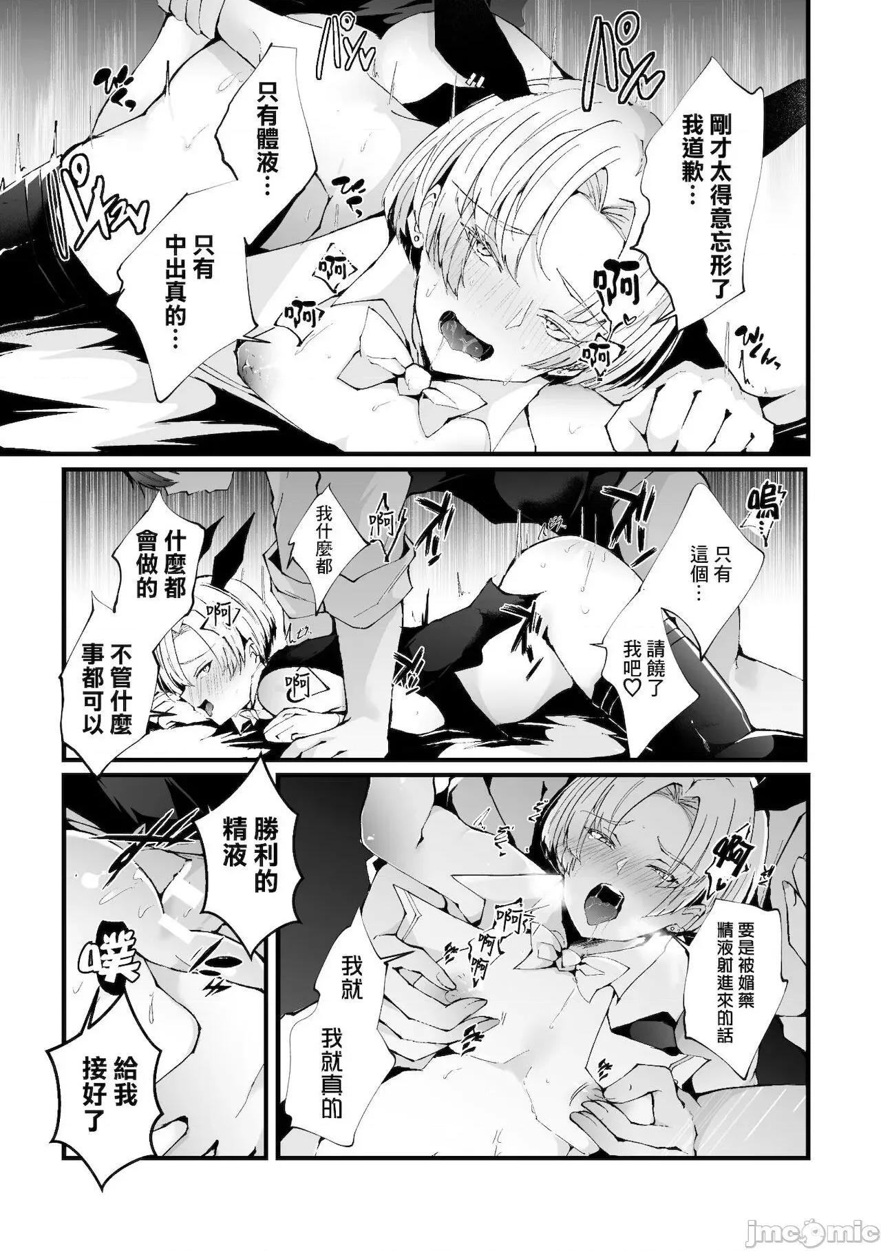 借金返濟! [逃亡者x真不可視漢化組] [藤咲ふじこ] 借金返濟! 異世界トリップでバニーとアクメ對決!ラウンド1～バリタチイキリホスト雌墮ち屈伏編～ [中國翻譯] 第21页