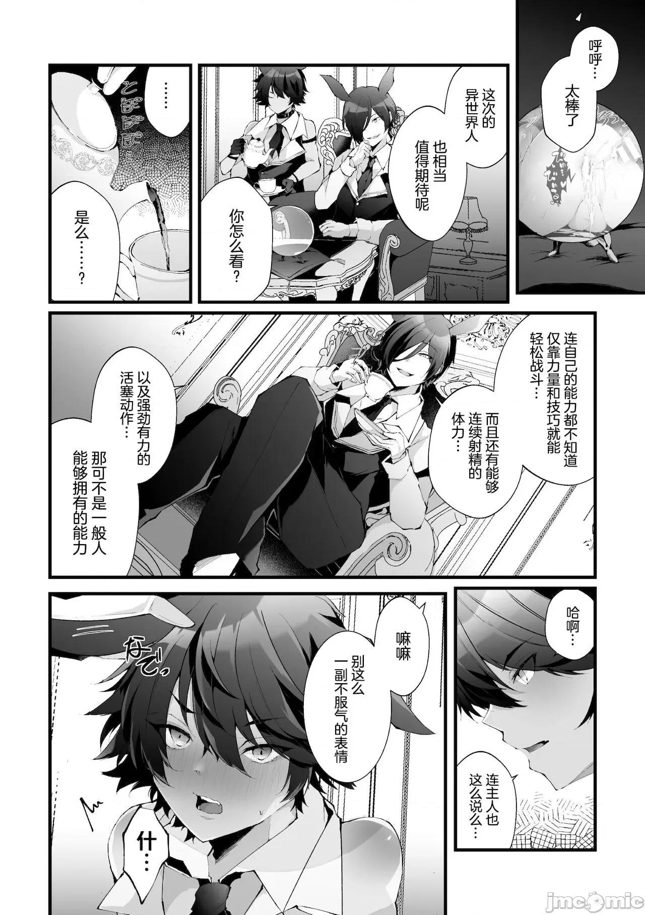 借金返濟! [逃亡者x真不可視漢化組] [藤咲ふじこ] 借金返濟! 異世界トリップでバニーとアクメ對決!ラウンド2～ナマイキ褐色從者NTR編～ [中國翻譯] 第2页