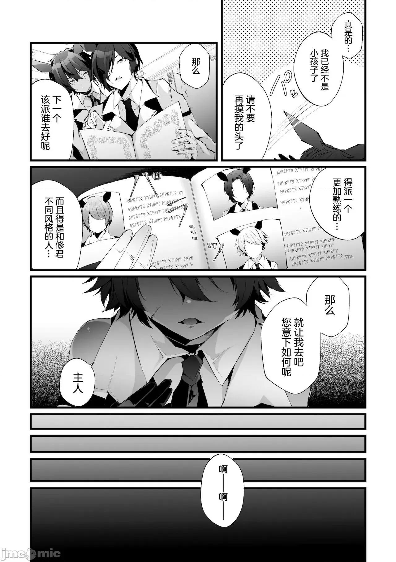 借金返濟! [逃亡者x真不可視漢化組] [藤咲ふじこ] 借金返濟! 異世界トリップでバニーとアクメ對決!ラウンド2～ナマイキ褐色從者NTR編～ [中國翻譯] 第3页