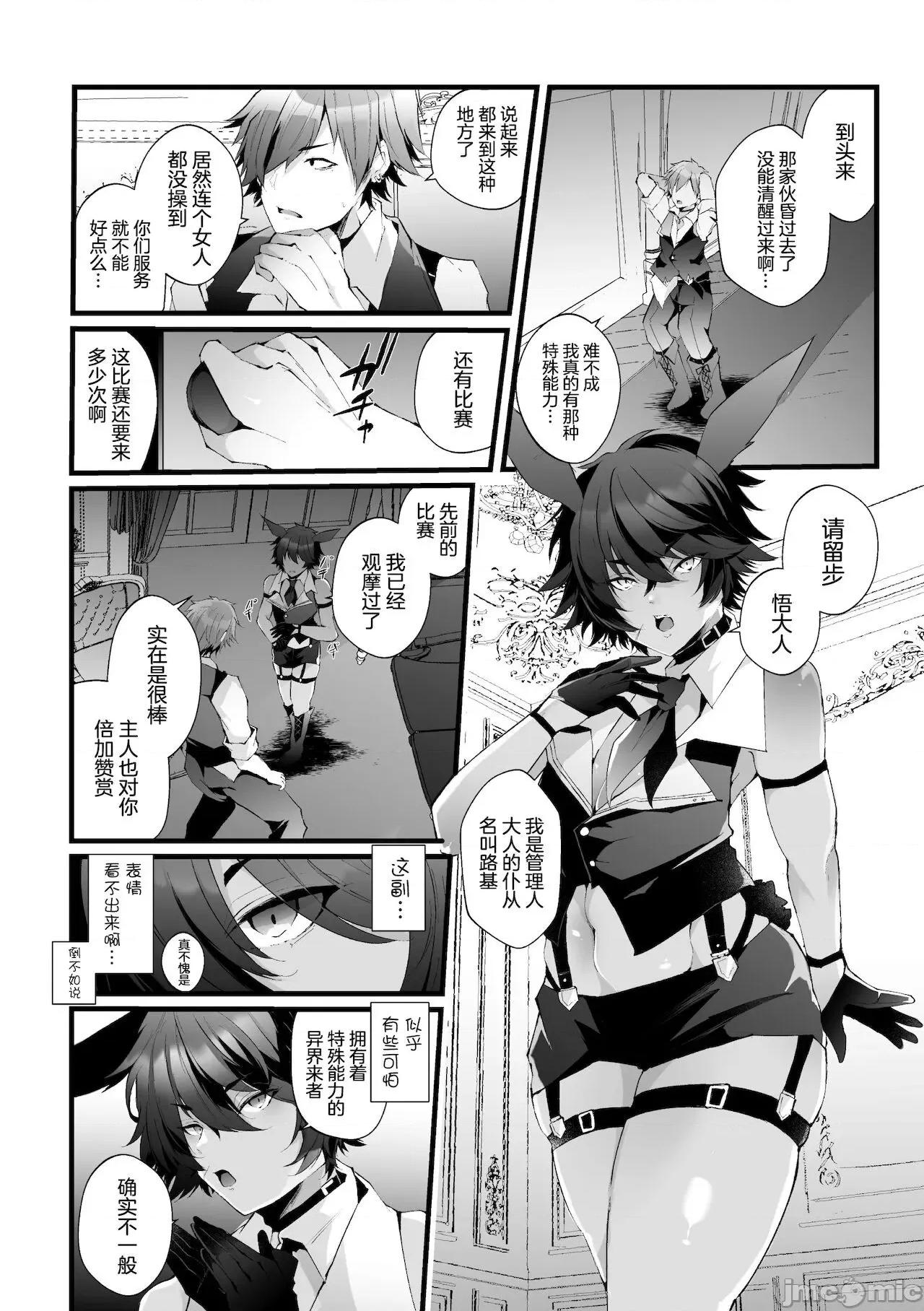 借金返濟! [逃亡者x真不可視漢化組] [藤咲ふじこ] 借金返濟! 異世界トリップでバニーとアクメ對決!ラウンド2～ナマイキ褐色從者NTR編～ [中國翻譯] 第4页