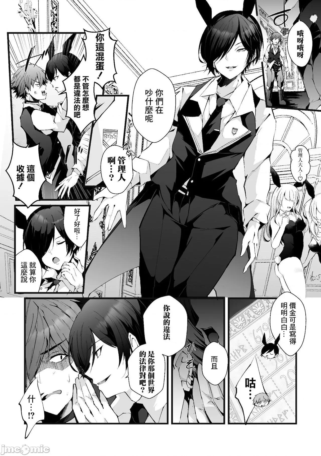 借金返濟! [逃亡者x真不可視漢化組] [藤咲ふじこ] 借金返濟! 異世界トリップでバニーとアクメ對決!ラウンド2～ナマイキ褐色從者NTR編～ [中國翻譯] 第5页