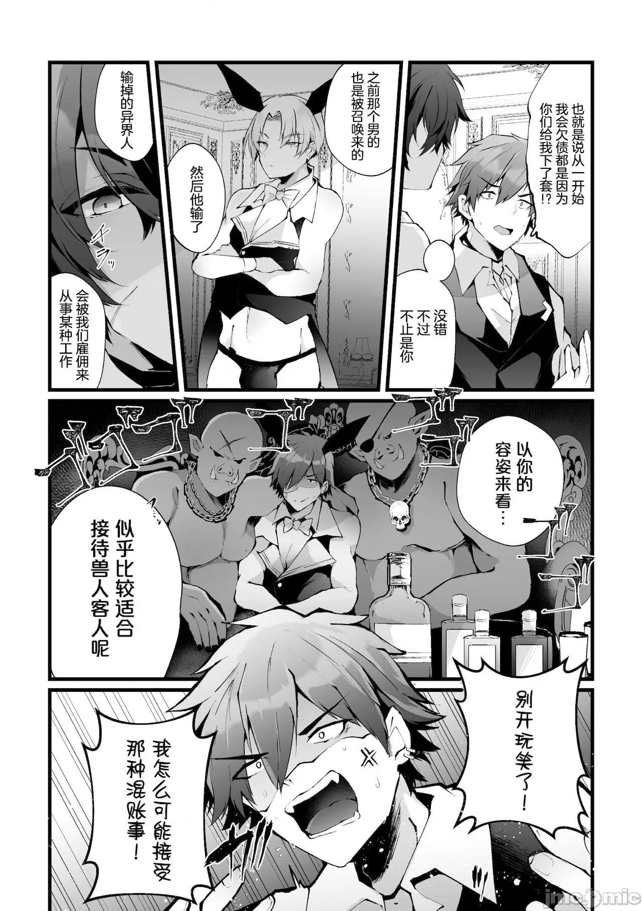 借金返濟! [逃亡者x真不可視漢化組] [藤咲ふじこ] 借金返濟! 異世界トリップでバニーとアクメ對決!ラウンド2～ナマイキ褐色從者NTR編～ [中國翻譯] 第6页