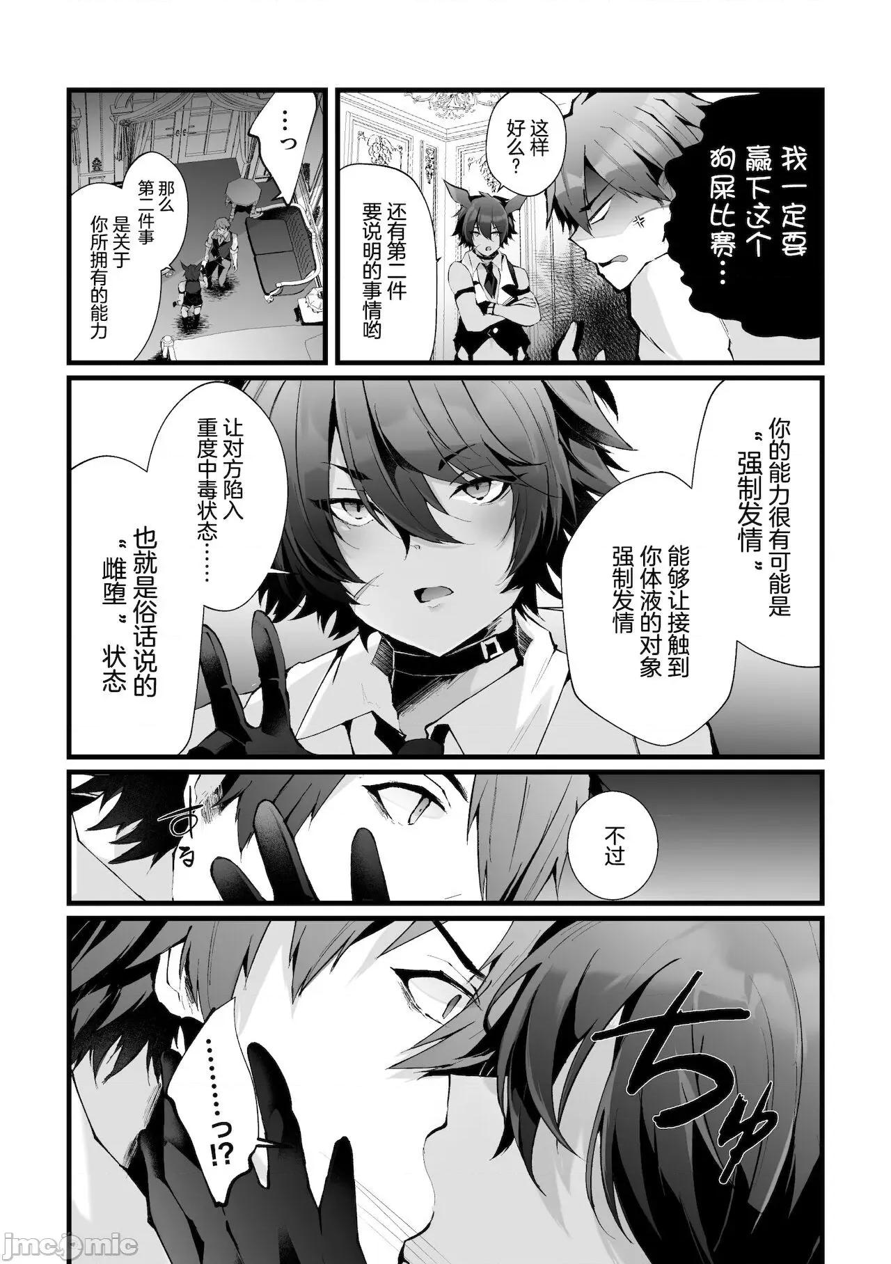 借金返濟! [逃亡者x真不可視漢化組] [藤咲ふじこ] 借金返濟! 異世界トリップでバニーとアクメ對決!ラウンド2～ナマイキ褐色從者NTR編～ [中國翻譯] 第7页