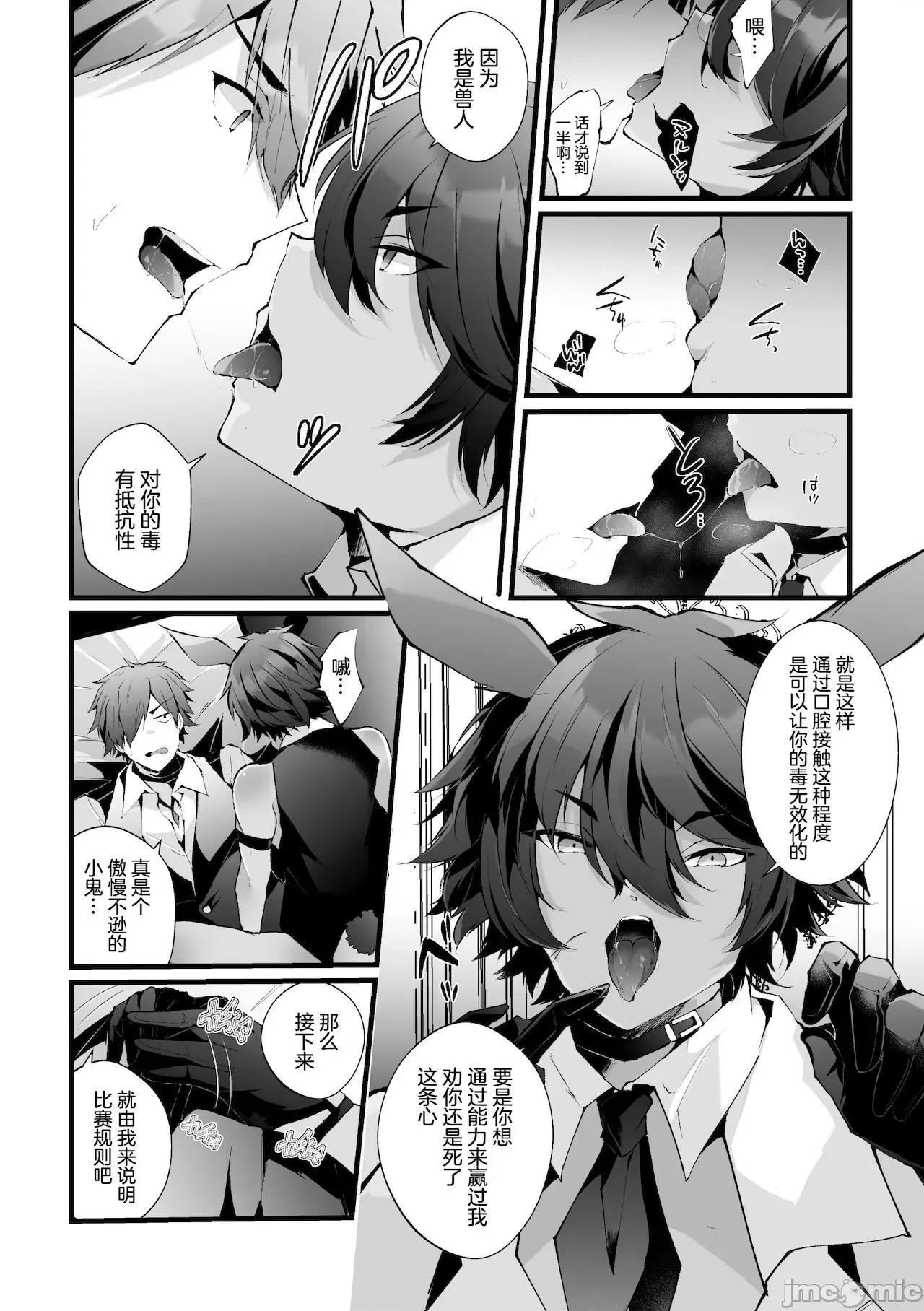 借金返濟! [逃亡者x真不可視漢化組] [藤咲ふじこ] 借金返濟! 異世界トリップでバニーとアクメ對決!ラウンド2～ナマイキ褐色從者NTR編～ [中國翻譯] 第8页