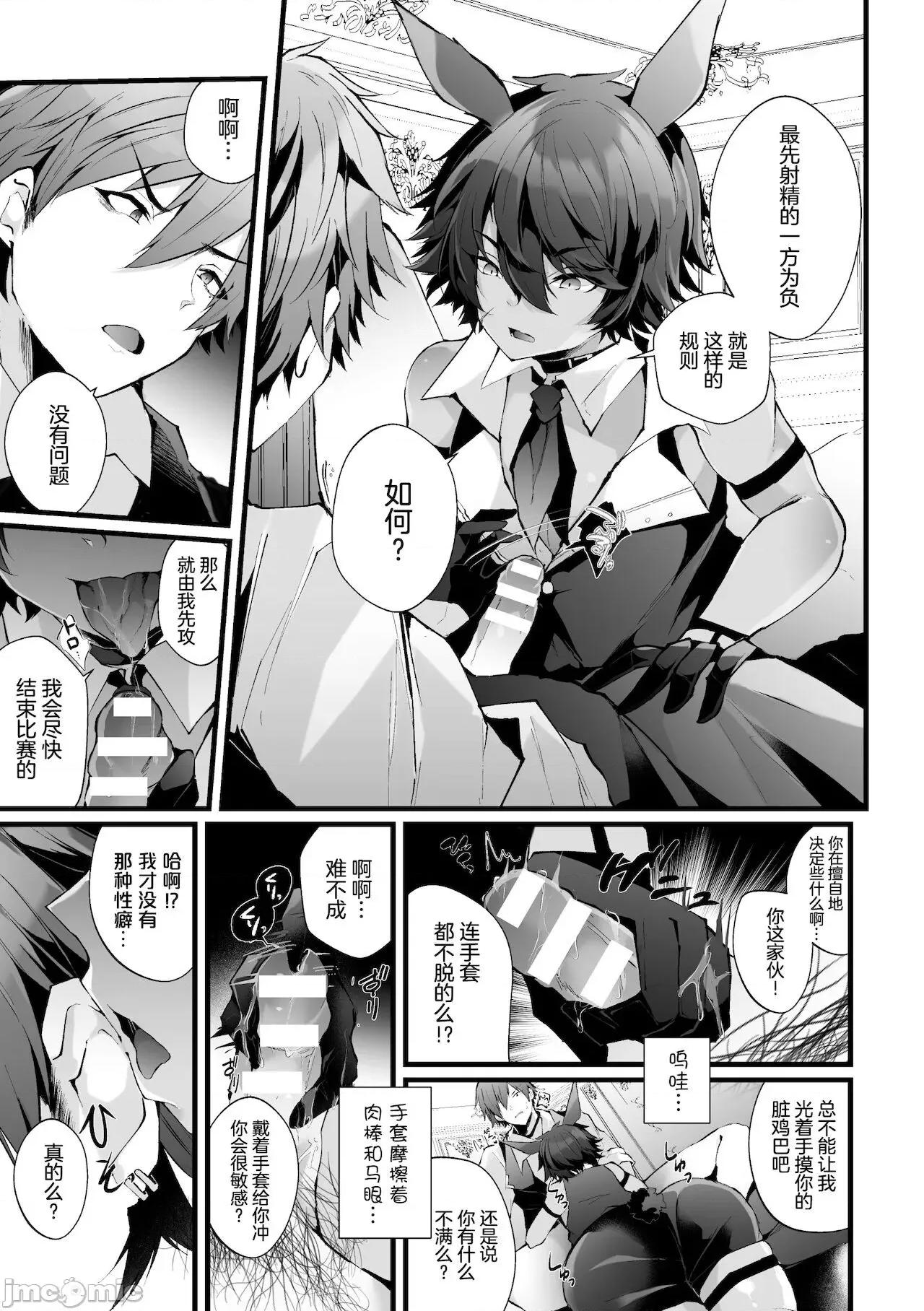借金返濟! [逃亡者x真不可視漢化組] [藤咲ふじこ] 借金返濟! 異世界トリップでバニーとアクメ對決!ラウンド2～ナマイキ褐色從者NTR編～ [中國翻譯] 第9页