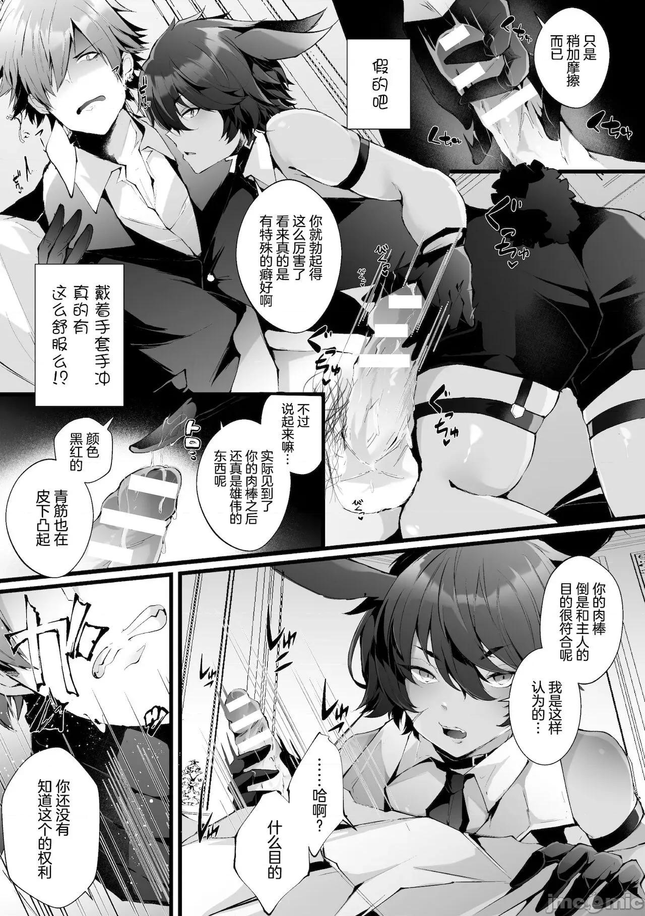 借金返濟! [逃亡者x真不可視漢化組] [藤咲ふじこ] 借金返濟! 異世界トリップでバニーとアクメ對決!ラウンド2～ナマイキ褐色從者NTR編～ [中國翻譯] 第10页