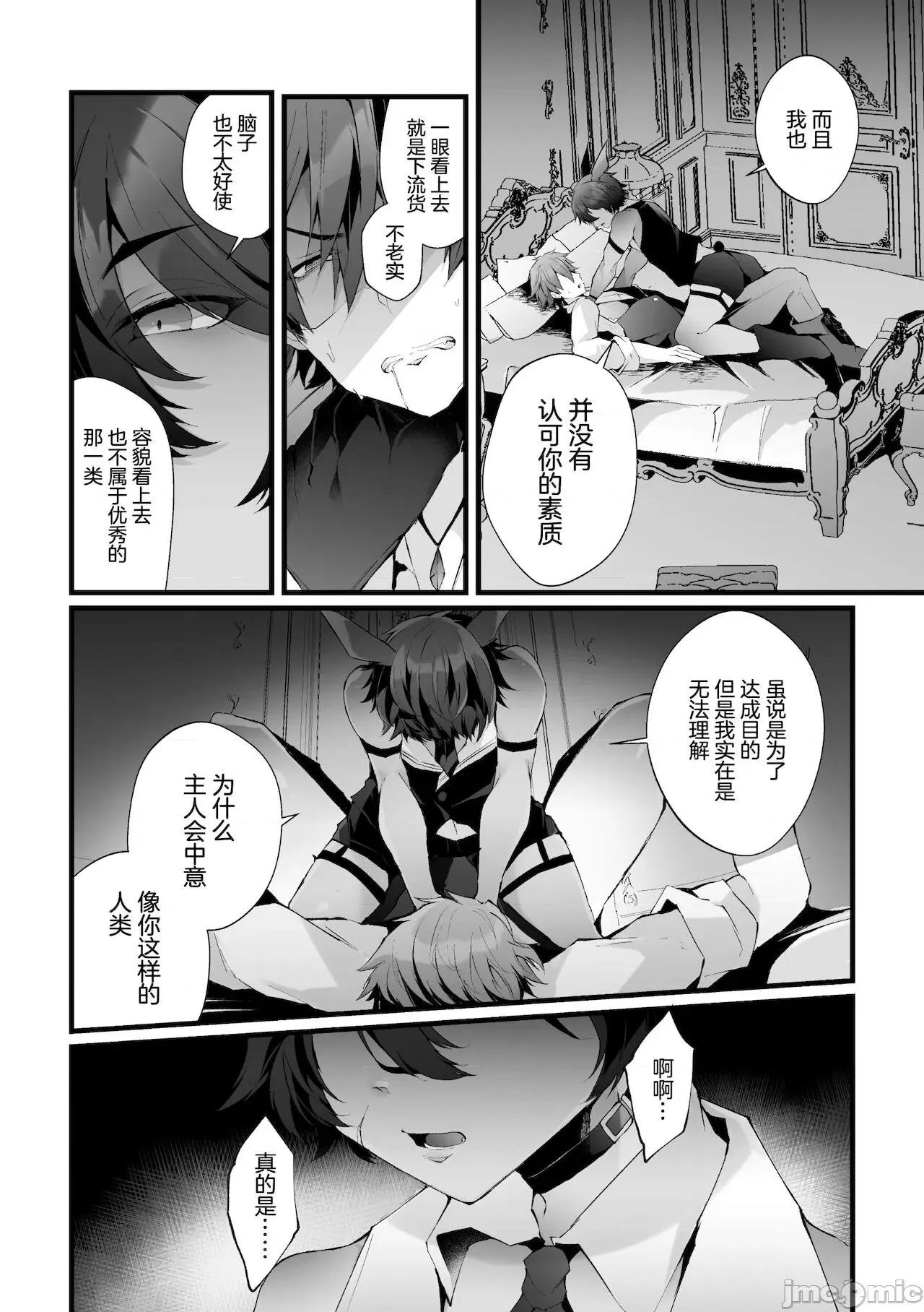 借金返濟! [逃亡者x真不可視漢化組] [藤咲ふじこ] 借金返濟! 異世界トリップでバニーとアクメ對決!ラウンド2～ナマイキ褐色從者NTR編～ [中國翻譯] 第11页