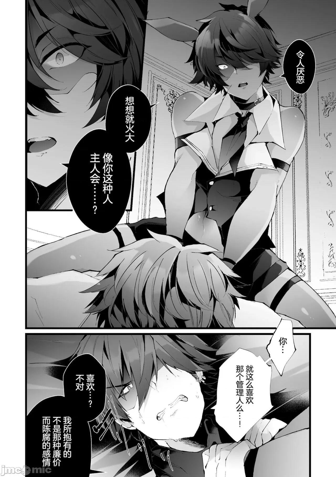 借金返濟! [逃亡者x真不可視漢化組] [藤咲ふじこ] 借金返濟! 異世界トリップでバニーとアクメ對決!ラウンド2～ナマイキ褐色從者NTR編～ [中國翻譯] 第12页