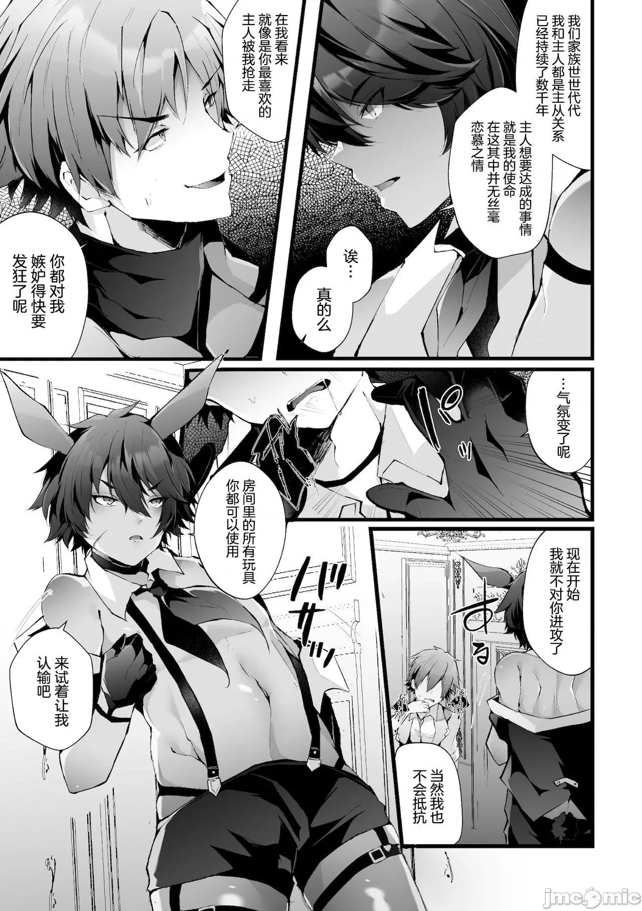 借金返濟! [逃亡者x真不可視漢化組] [藤咲ふじこ] 借金返濟! 異世界トリップでバニーとアクメ對決!ラウンド2～ナマイキ褐色從者NTR編～ [中國翻譯] 第13页