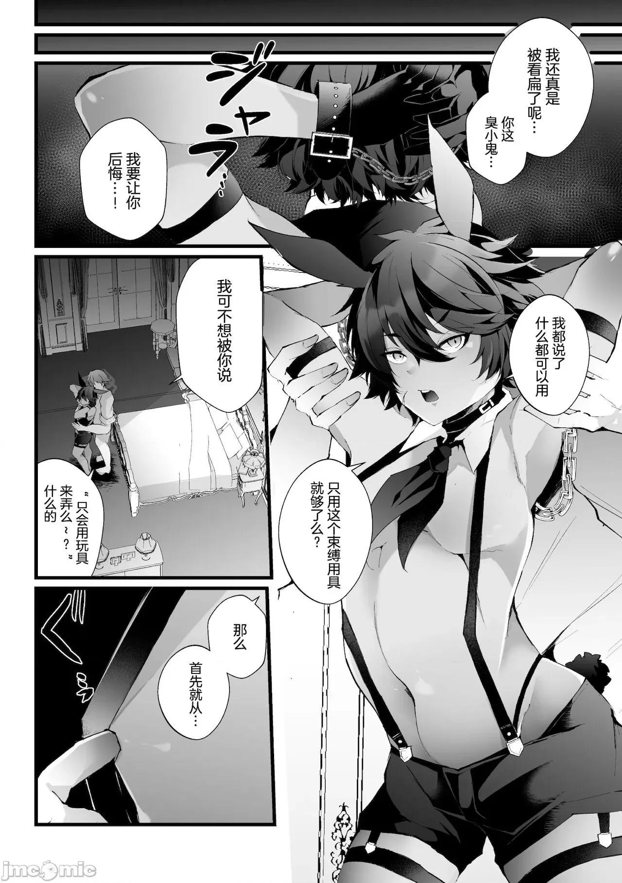 借金返濟! [逃亡者x真不可視漢化組] [藤咲ふじこ] 借金返濟! 異世界トリップでバニーとアクメ對決!ラウンド2～ナマイキ褐色從者NTR編～ [中國翻譯] 第14页