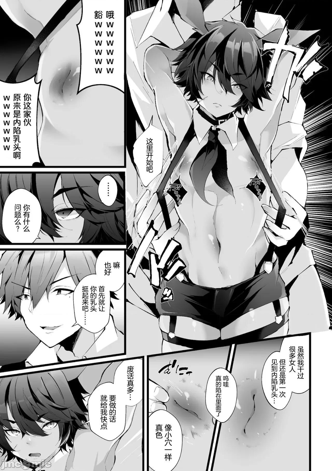 借金返濟! [逃亡者x真不可視漢化組] [藤咲ふじこ] 借金返濟! 異世界トリップでバニーとアクメ對決!ラウンド2～ナマイキ褐色從者NTR編～ [中國翻譯] 第15页