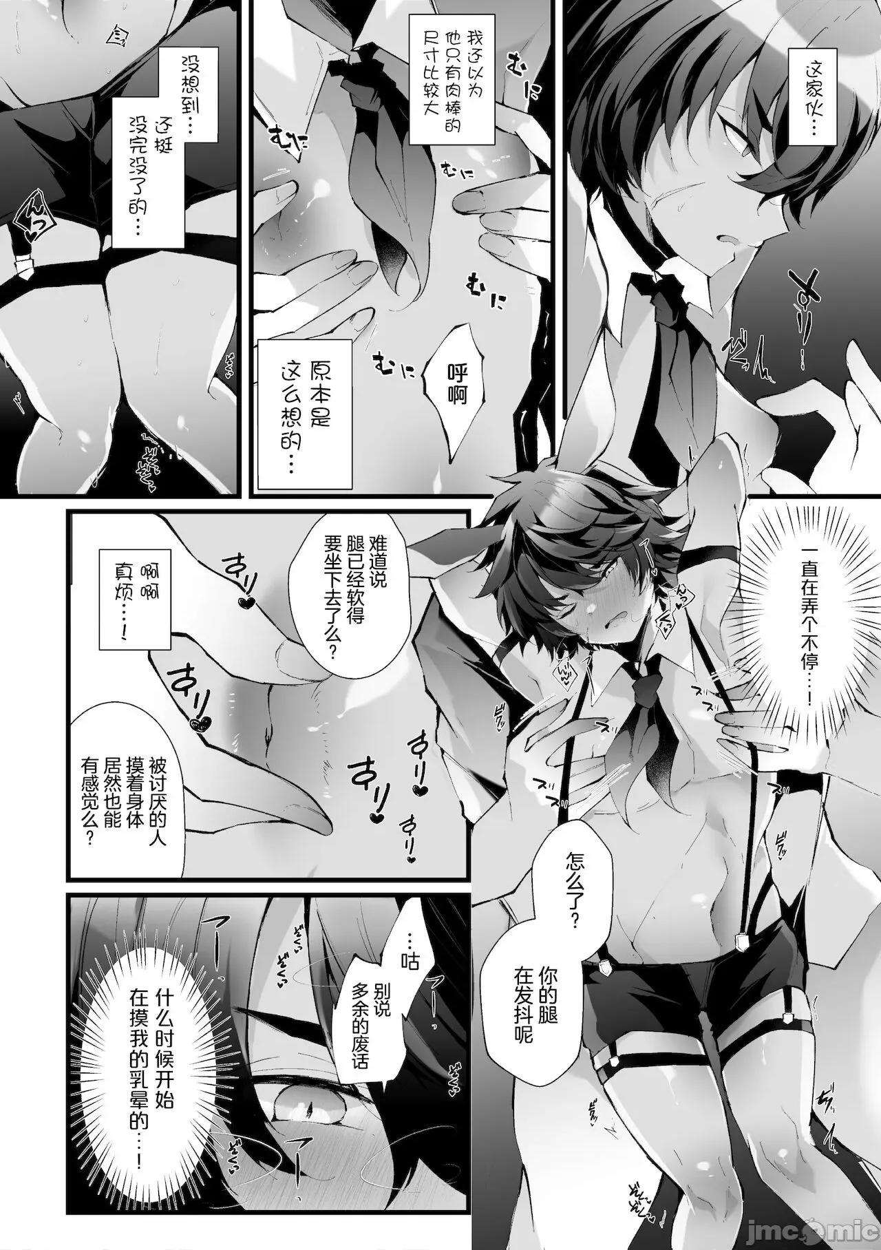 借金返濟! [逃亡者x真不可視漢化組] [藤咲ふじこ] 借金返濟! 異世界トリップでバニーとアクメ對決!ラウンド2～ナマイキ褐色從者NTR編～ [中國翻譯] 第16页