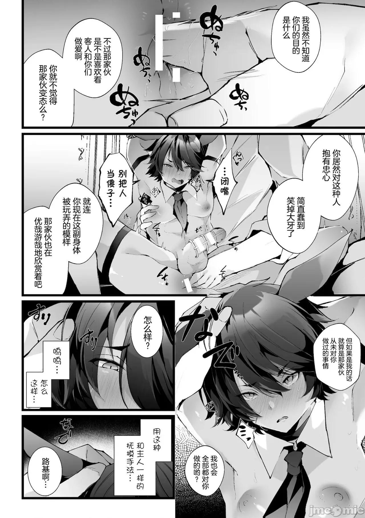 借金返濟! [逃亡者x真不可視漢化組] [藤咲ふじこ] 借金返濟! 異世界トリップでバニーとアクメ對決!ラウンド2～ナマイキ褐色從者NTR編～ [中國翻譯] 第26页