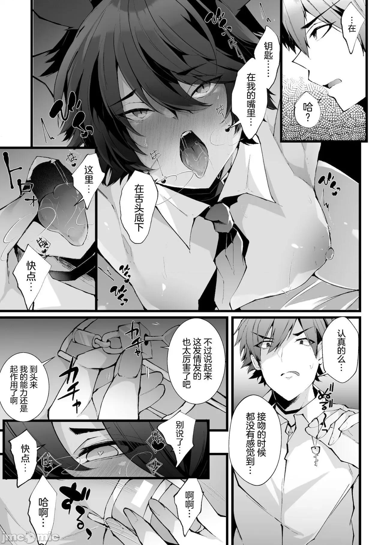 借金返濟! [逃亡者x真不可視漢化組] [藤咲ふじこ] 借金返濟! 異世界トリップでバニーとアクメ對決!ラウンド2～ナマイキ褐色從者NTR編～ [中國翻譯] 第27页