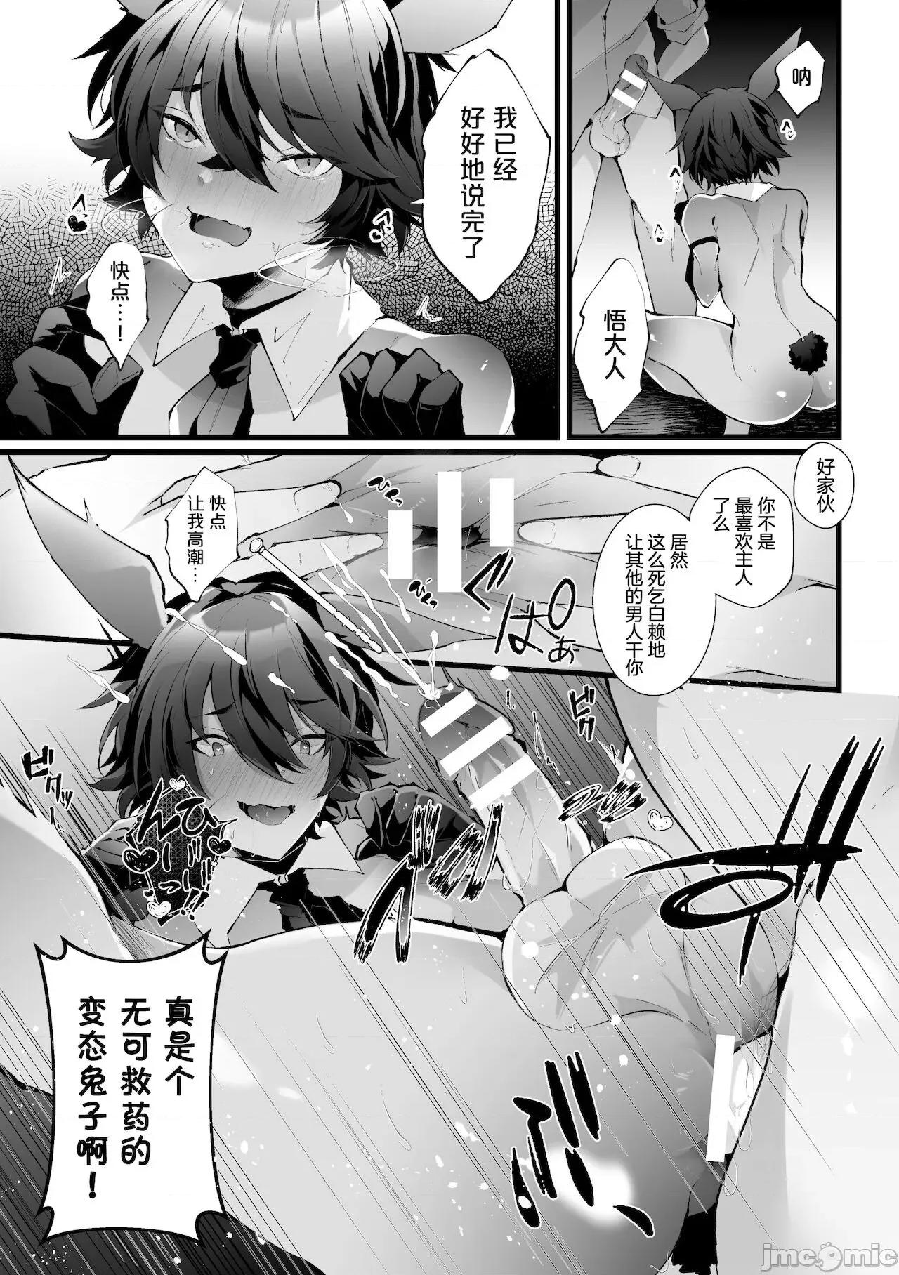 借金返濟! [逃亡者x真不可視漢化組] [藤咲ふじこ] 借金返濟! 異世界トリップでバニーとアクメ對決!ラウンド2～ナマイキ褐色從者NTR編～ [中國翻譯] 第31页