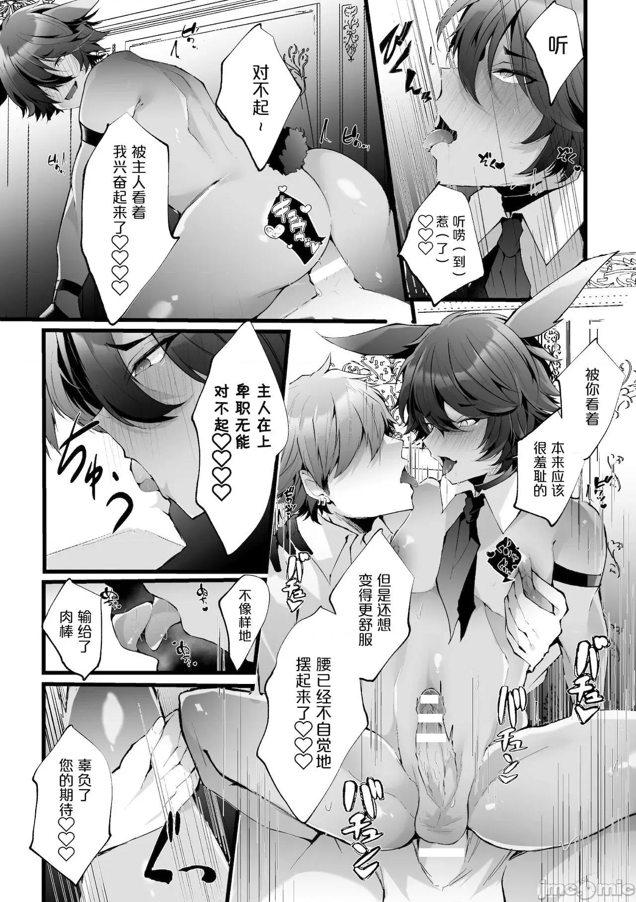 借金返濟! [逃亡者x真不可視漢化組] [藤咲ふじこ] 借金返濟! 異世界トリップでバニーとアクメ對決!ラウンド2～ナマイキ褐色從者NTR編～ [中國翻譯] 第34页