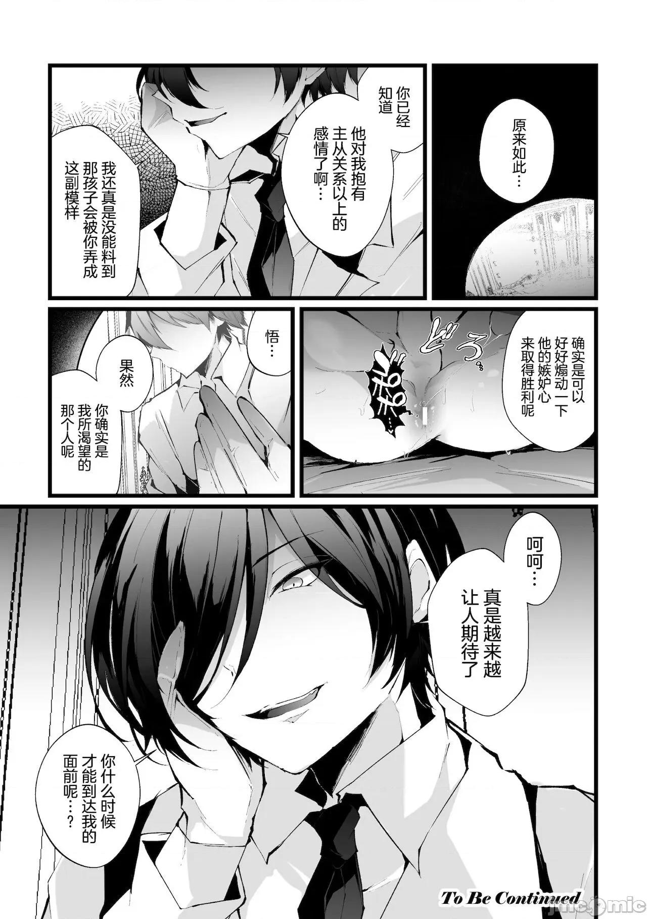 借金返濟! [逃亡者x真不可視漢化組] [藤咲ふじこ] 借金返濟! 異世界トリップでバニーとアクメ對決!ラウンド2～ナマイキ褐色從者NTR編～ [中國翻譯] 第37页