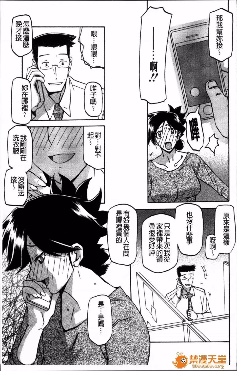月下香の檻 [4K掃圖組][山文京傳] 月下香の檻 一 第77页